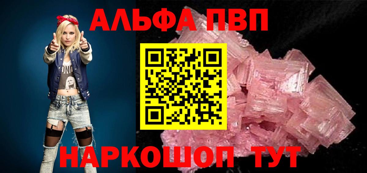 APVP Crystall  Вход с VPN  Alpha-PVP  Alpha PVP Соль  A PVP СК  Наро-Фоминск 