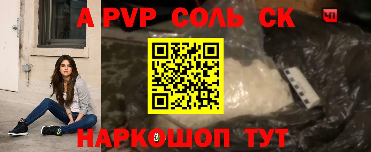 продажа наркотиков  А ПВП  А ПВП СК  Alfa_PVP крисы CK  Наро-Фоминск  APVP кристаллы 
