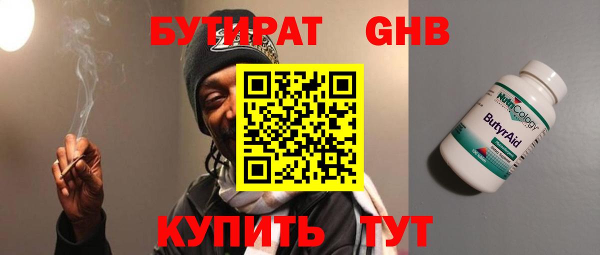 Бутират GHB Наро-Фоминск