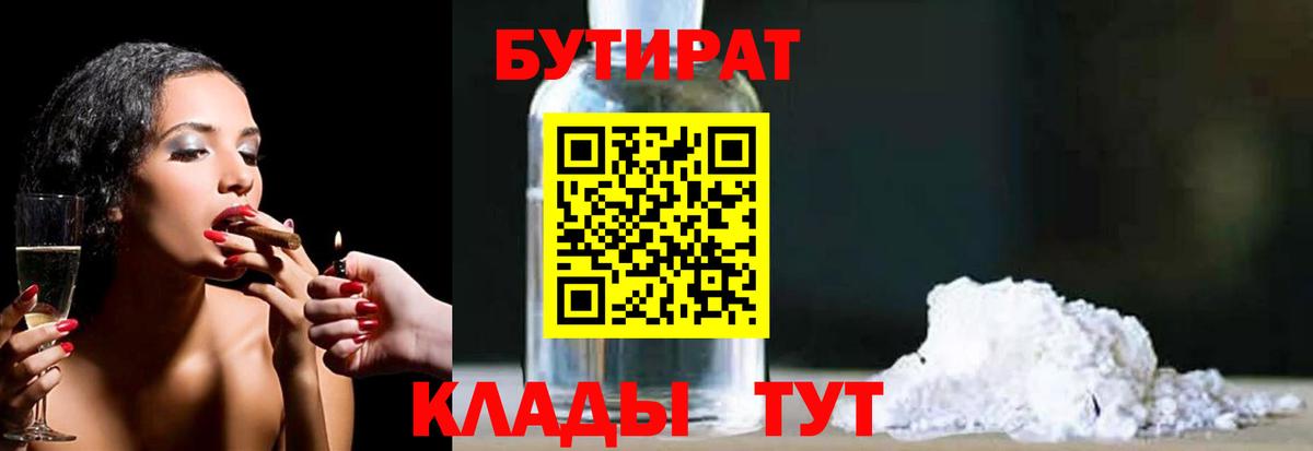 БУТИРАТ оксана  Вход с VPN  БУТИРАТ  Наро-Фоминск 