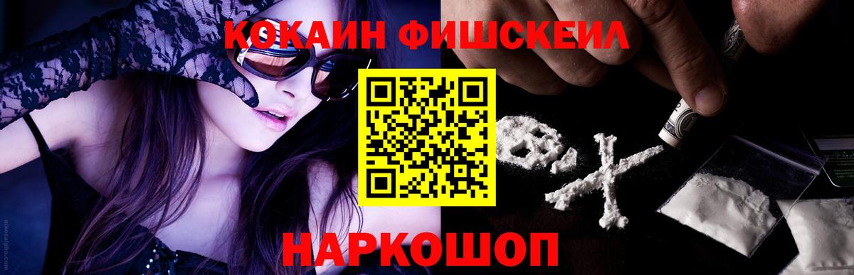 Кокаин FishScale  Вход с VPN  Кокаин VHQ  Наро-Фоминск 