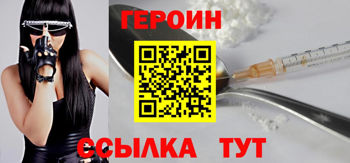 ГЕРОИН герыч Наро-Фоминск