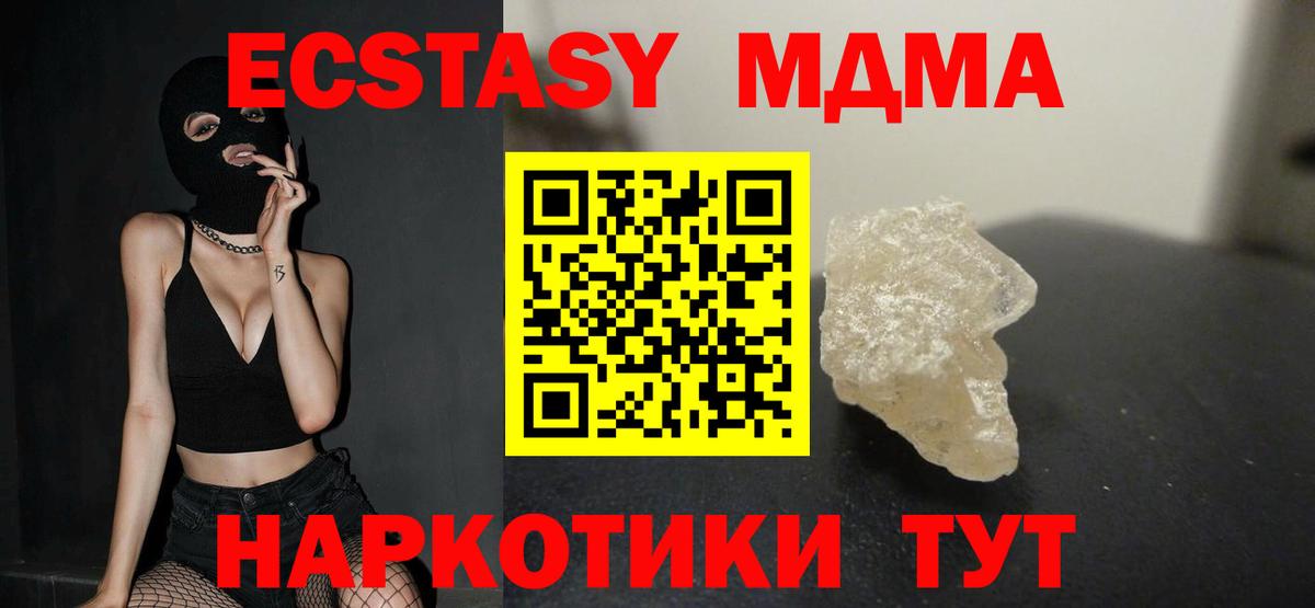 MDMA кристаллы  Наро-Фоминск 