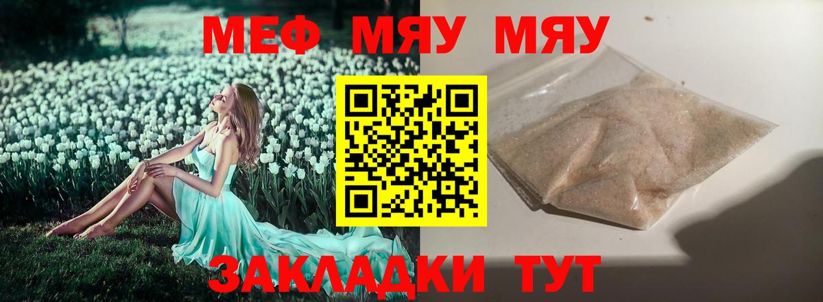 Наро-Фоминск  МЕФ  МЯУ-МЯУ кристаллы  МЯУ-МЯУ  Вход с VPN  Меф мука 