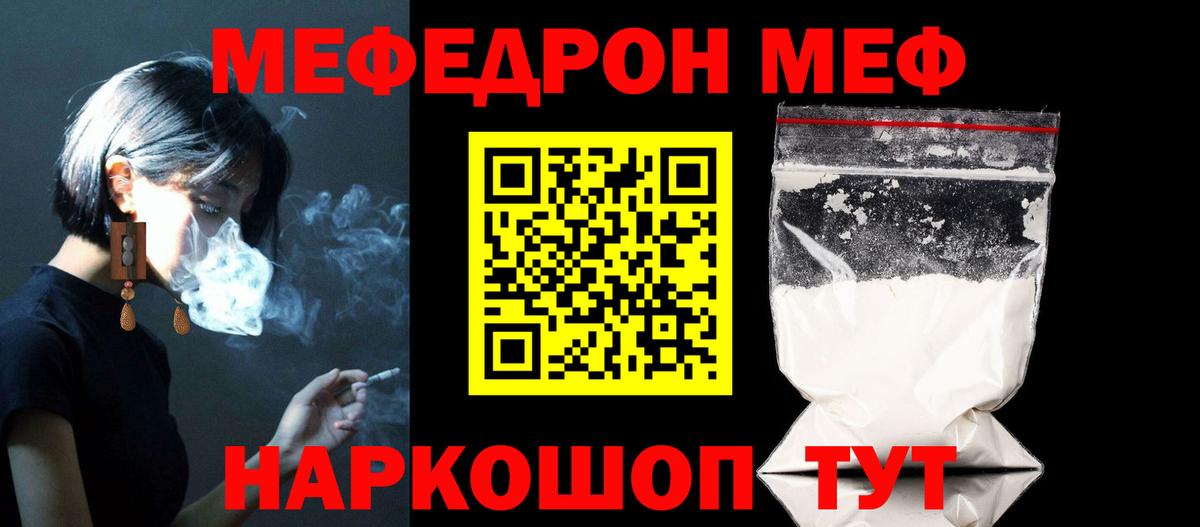 Меф мяу мяу кристаллы Наро-Фоминск