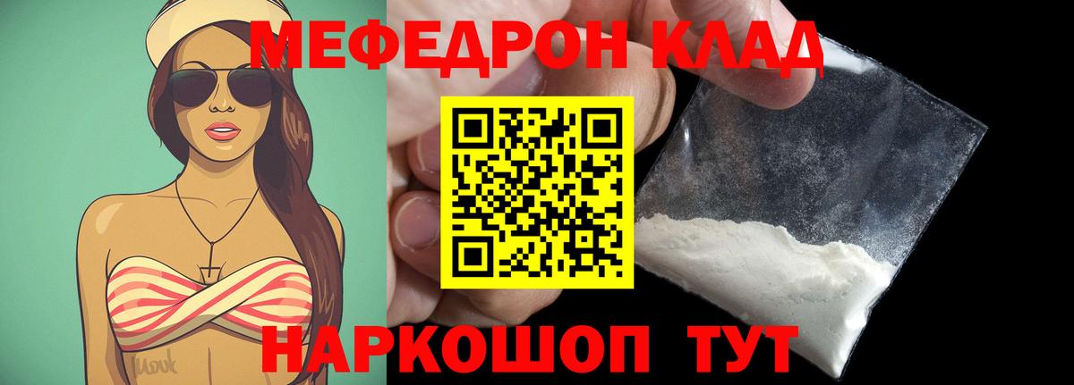 Мефедрон  Наро-Фоминск