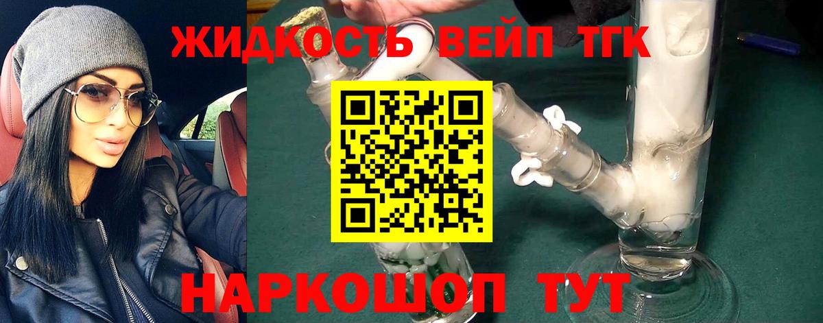 Дистиллят ТГК вейп с тгк Наро-Фоминск