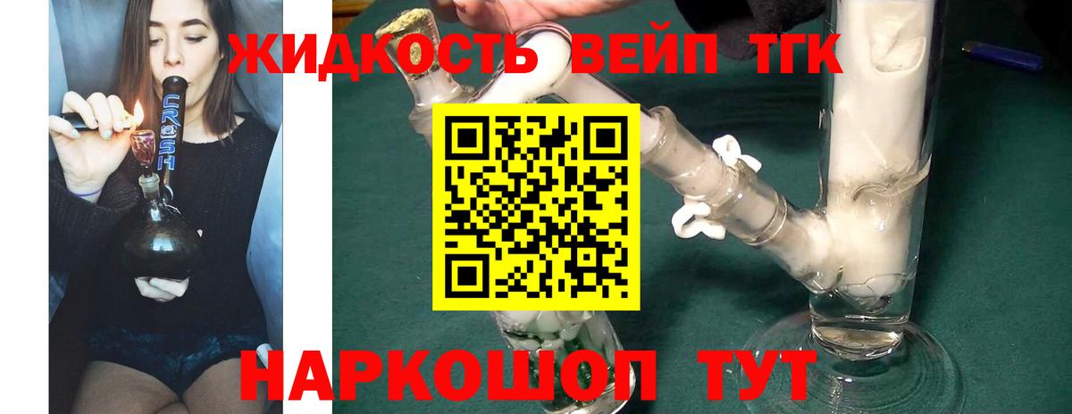 ТГК вейп с тгк  Дистиллят ТГК вейп  Вход с VPN  Наро-Фоминск 